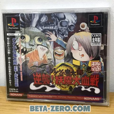 GeGeGe No Kitaro: Gyakushuu! Youma Daikessen